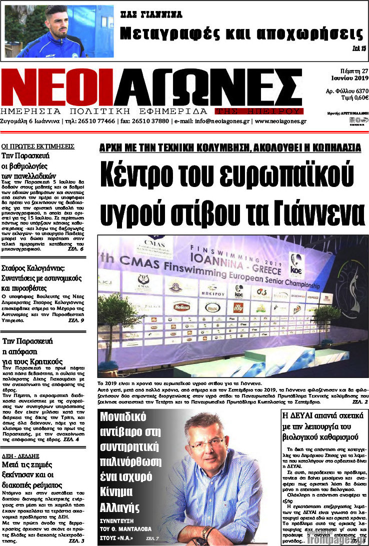 Νέοι Αγώνες