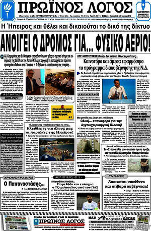 Πρωτοσέλιδο Πρωινός Λόγος