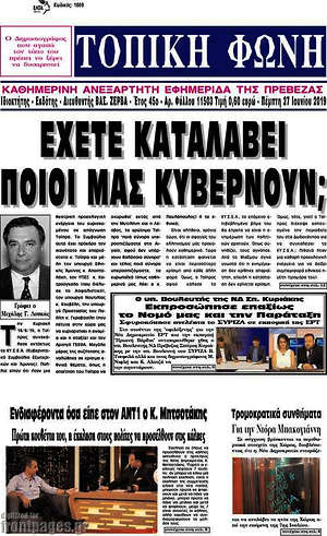Πρωτοσέλιδο Τοπική Φωνή