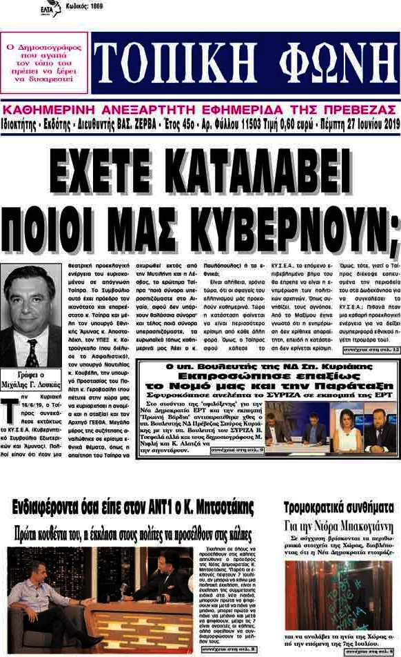 Τοπική Φωνή