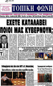 /Τοπική Φωνή