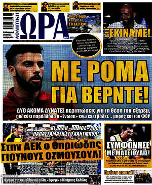 Πρωτοσέλιδο εφημερίδας Η Ώρα των Σπορ - protoselida