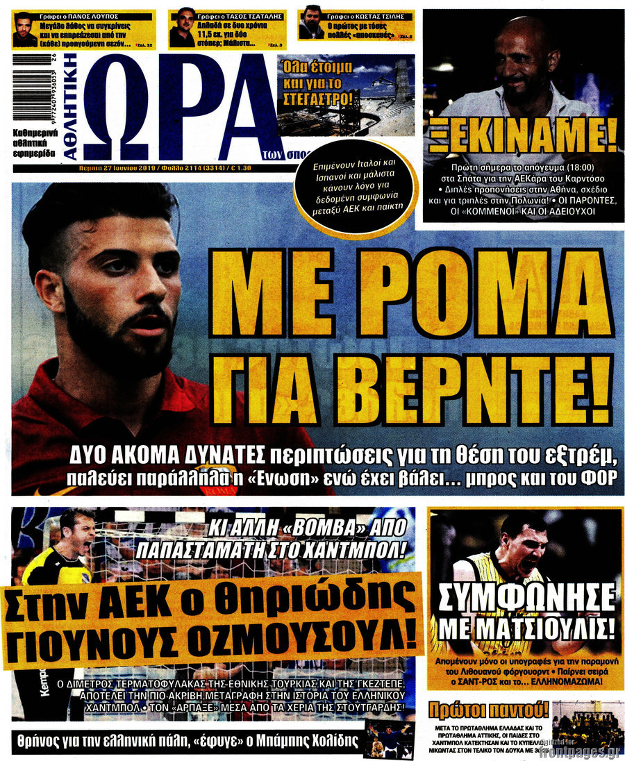 Η Ώρα των Σπορ