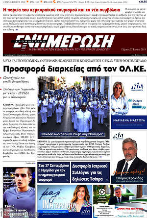 Πρωτοσέλιδο Ενημέρωση
