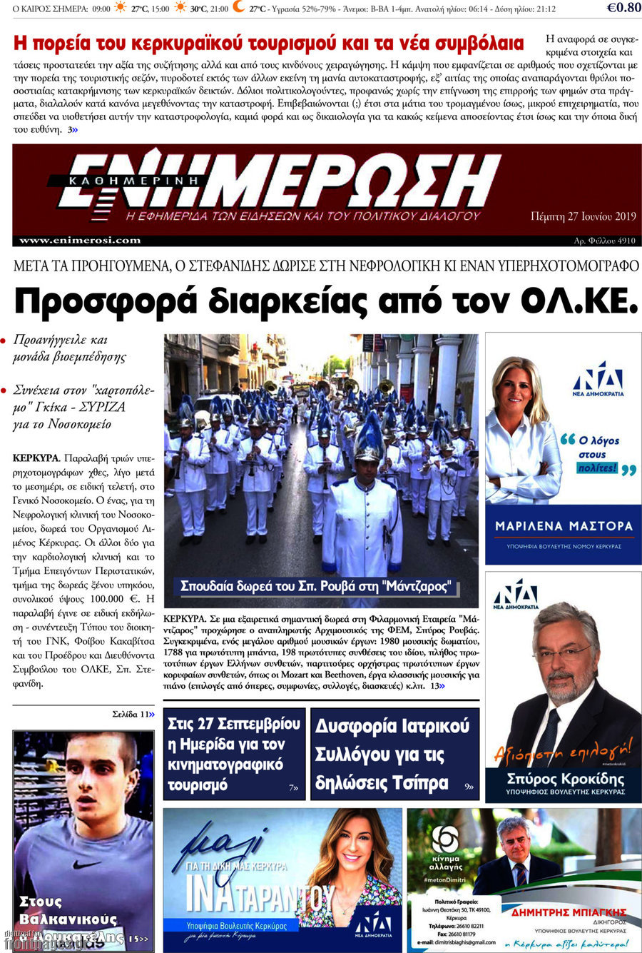 Ενημέρωση