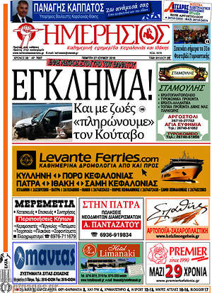 Πρωτοσέλιδο Ημερήσιος