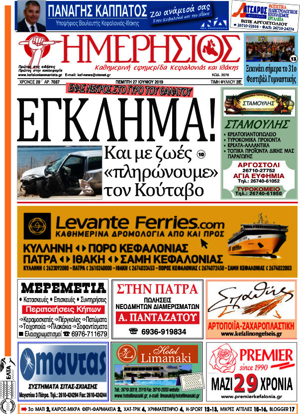 Ημερήσιος