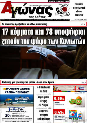 Πρωτοσέλιδο Αγώνας της Κρήτης