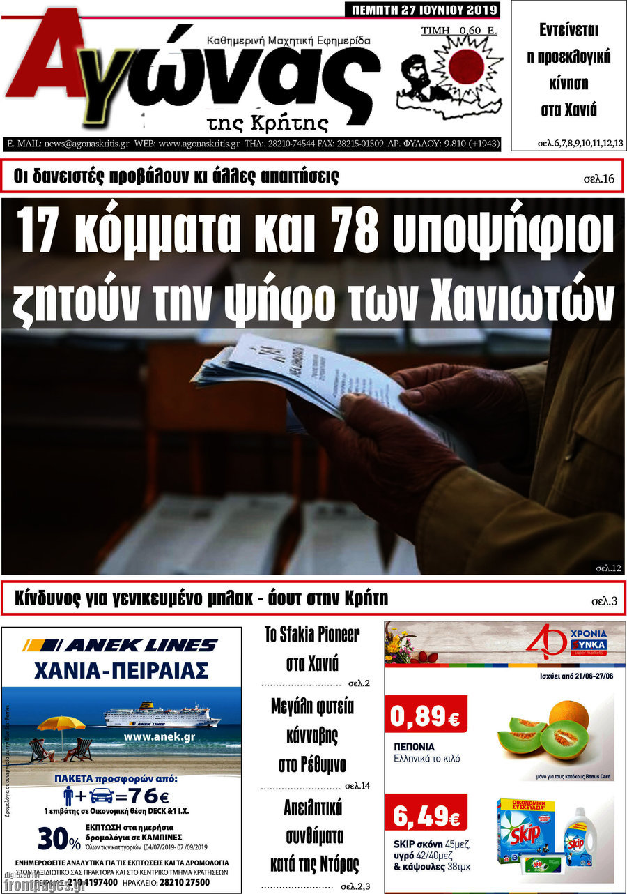 Αγώνας της Κρήτης
