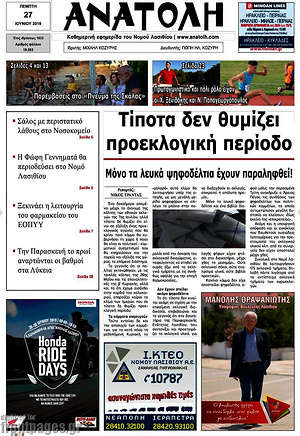 Πρωτοσέλιδο Ανατολή
