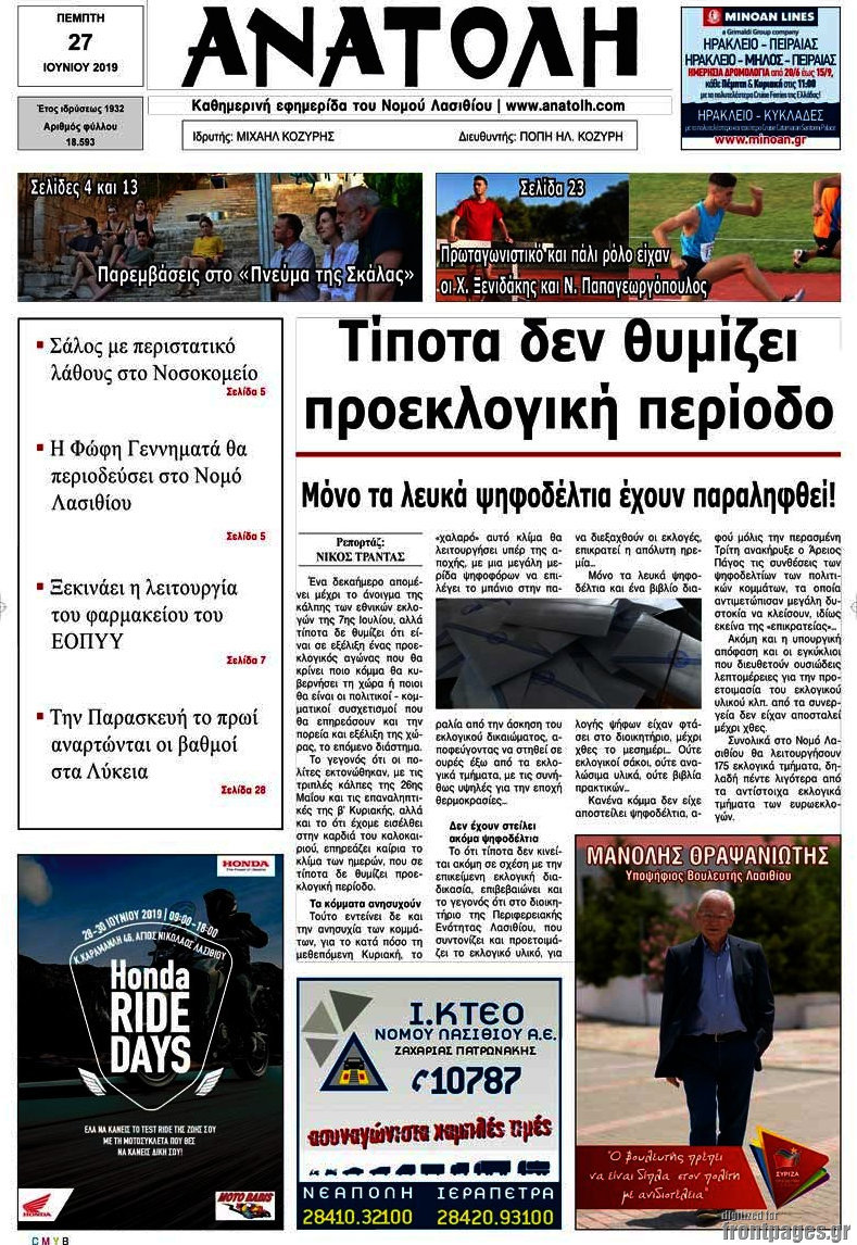 Ανατολή