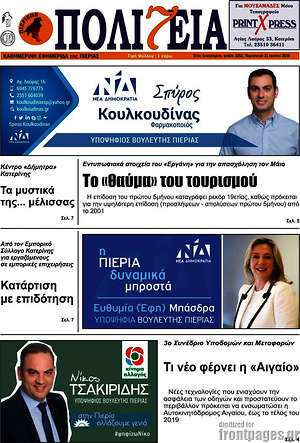 Πρωτοσέλιδο Πολιτεία