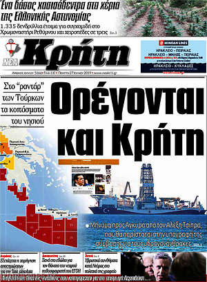 Πρωτοσέλιδο Νέα Κρήτη