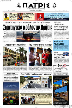 Πρωτοσέλιδο Πατρίς
