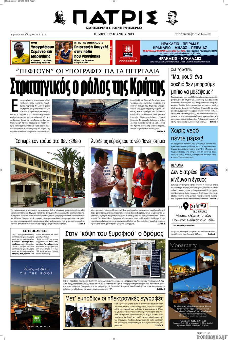 Πατρίς