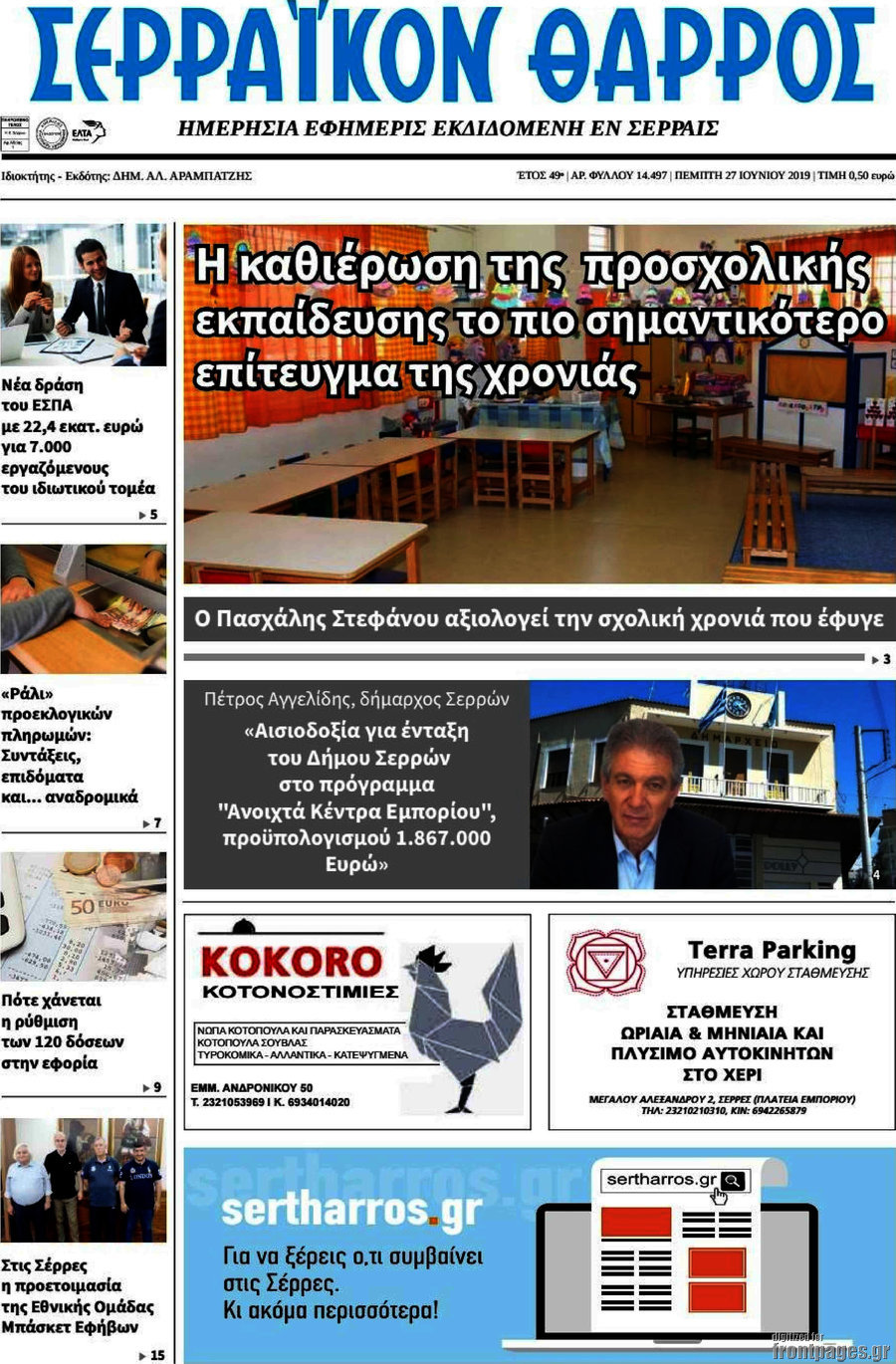 Σερραϊκόν Θάρρος