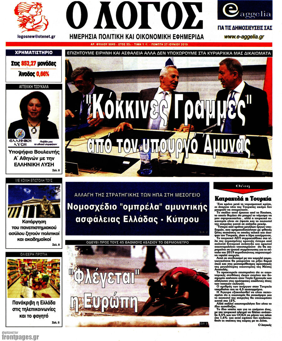 Ο Λόγος