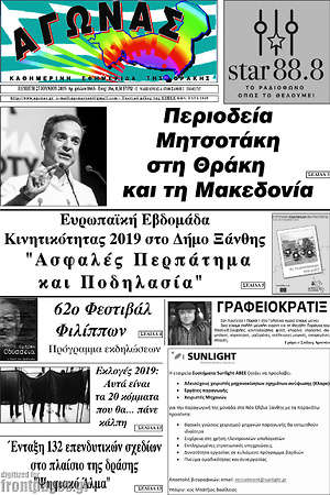 Πρωτοσέλιδο Αγώνας