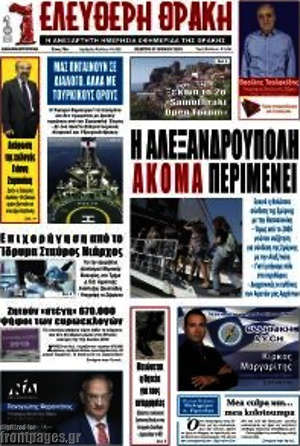 Πρωτοσέλιδο Ελεύθερη Θράκη