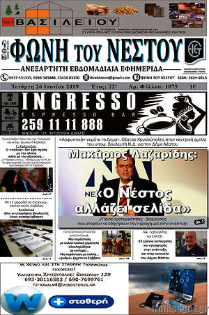 Πρωτοσέλιδο Φωνή του Νέστου