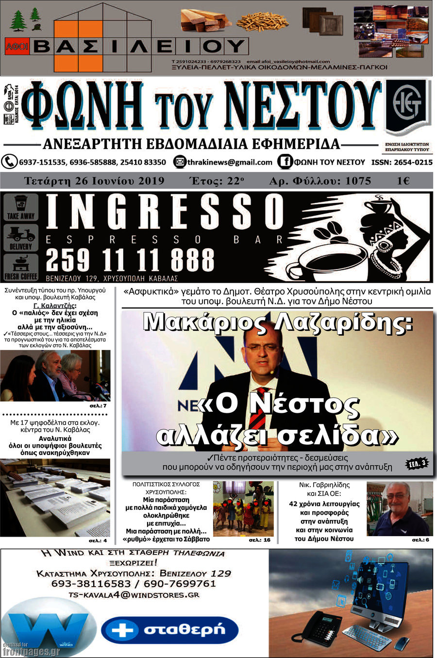 Φωνή του Νέστου