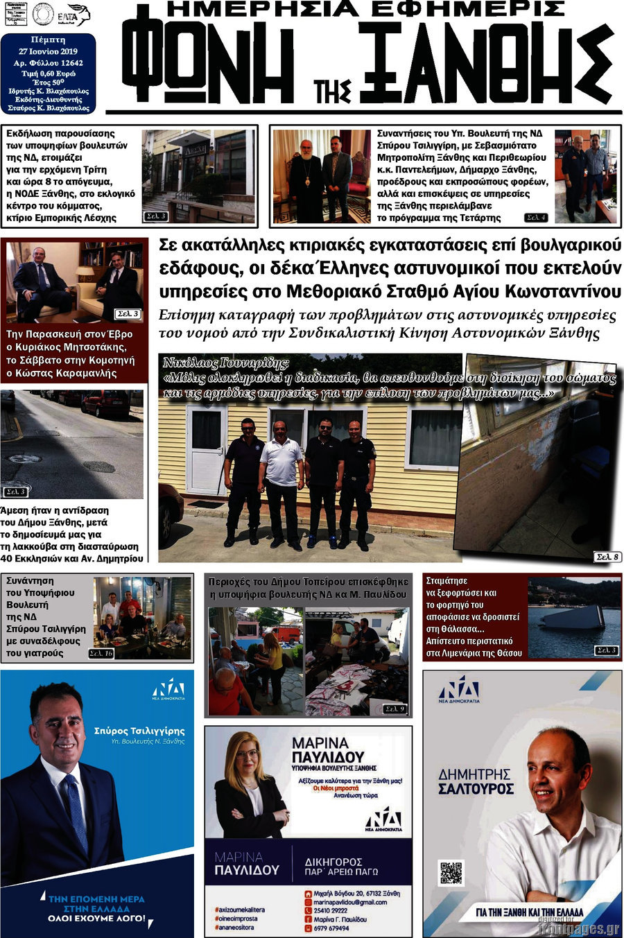 Φωνή της Ξάνθης