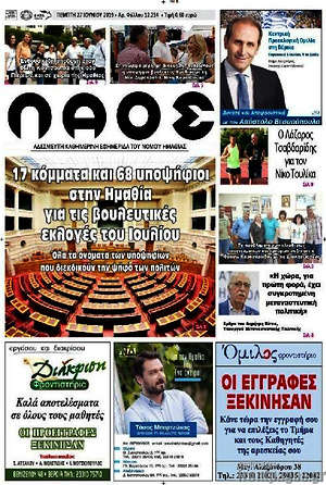 Πρωτοσέλιδο Λαός