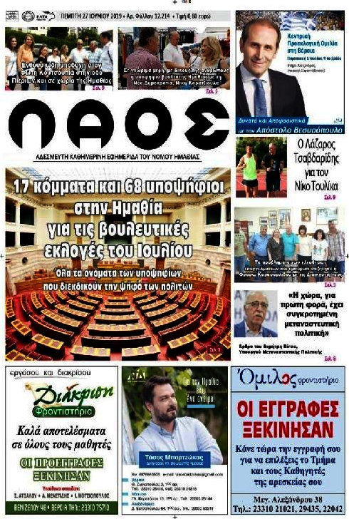 Λαός