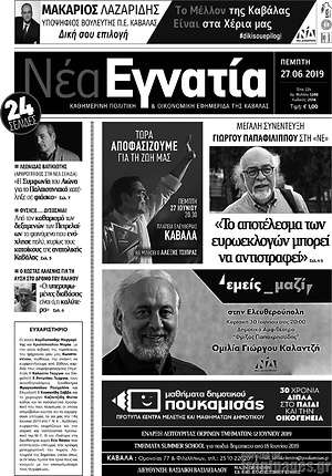 Πρωτοσέλιδο Νέα Εγνατία
