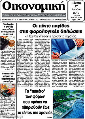 Πρωτοσέλιδο Οικονομική