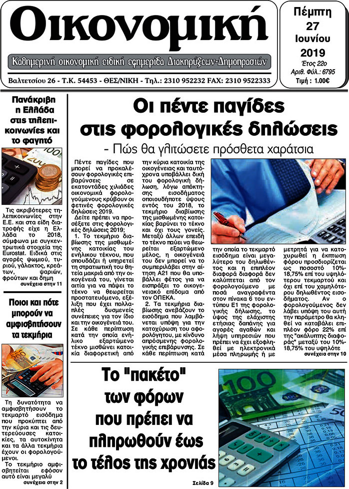 Οικονομική