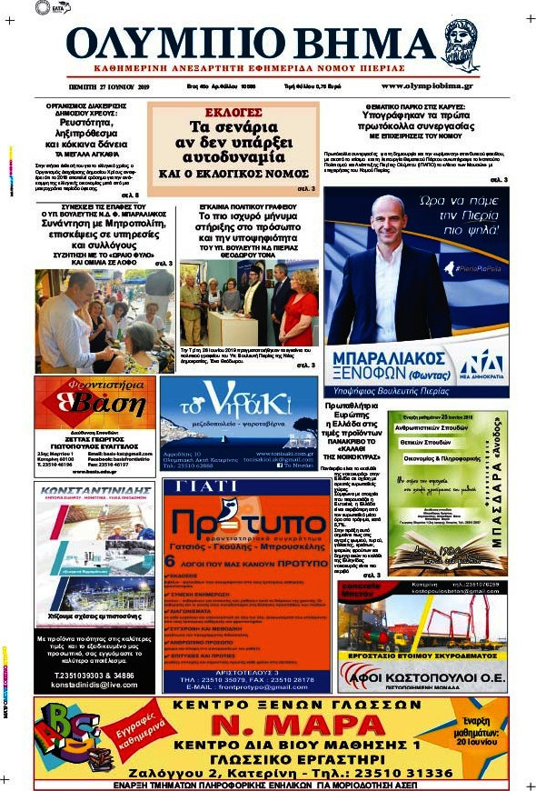 Ολύμπιο Βήμα