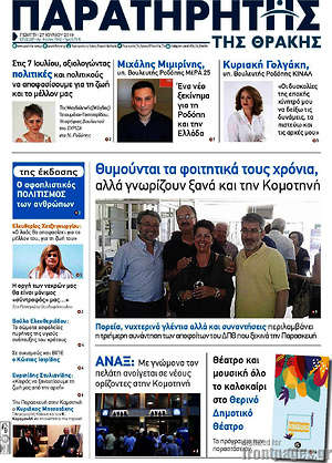 Πρωτοσέλιδο Παρατηρητής