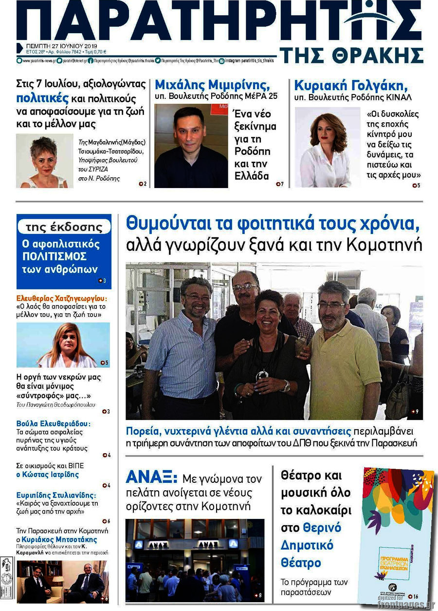 Παρατηρητής