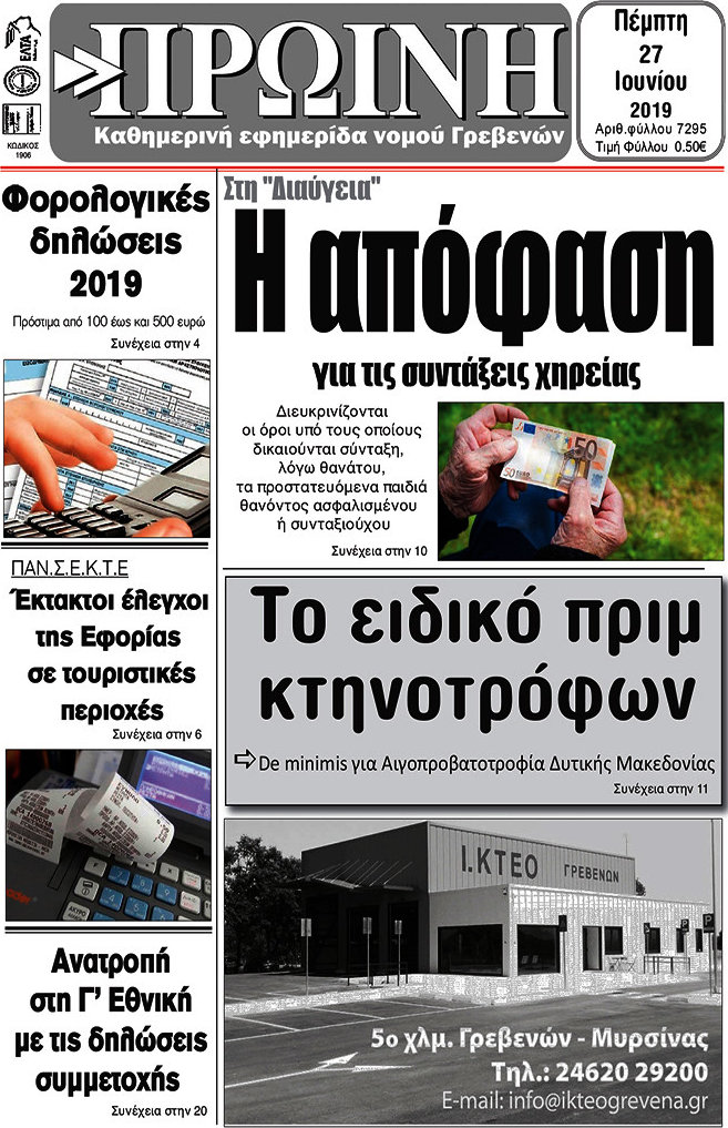 Πρωινή Γρεβενών