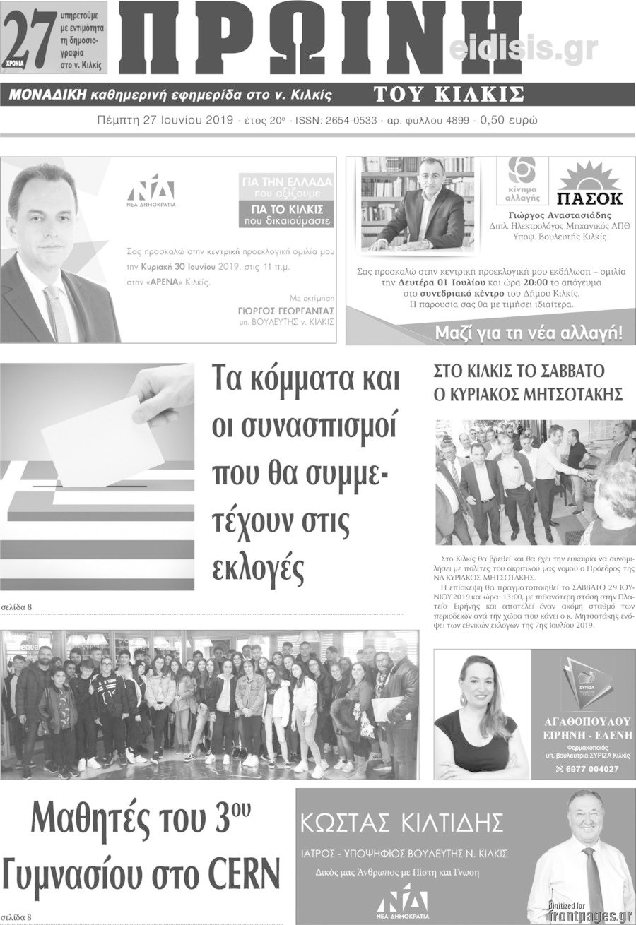 Πρωινή του Κιλκίς