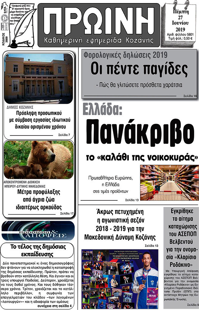 Πρωινή Κοζάνης
