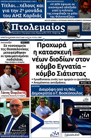 Πρωτοσέλιδο Πτολεμαίος