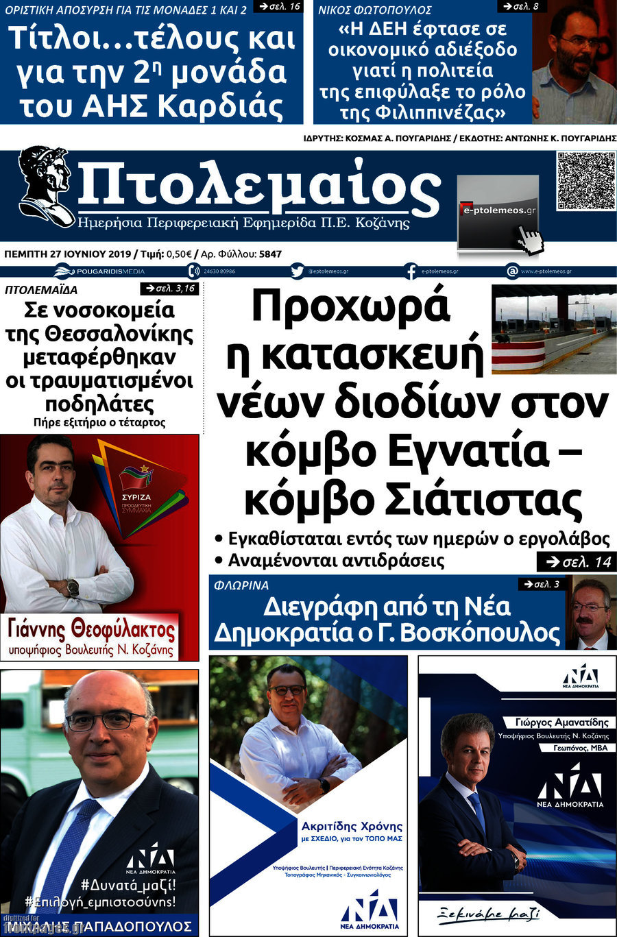 Πτολεμαίος
