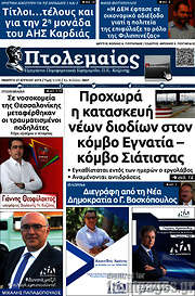 /Πτολεμαίος