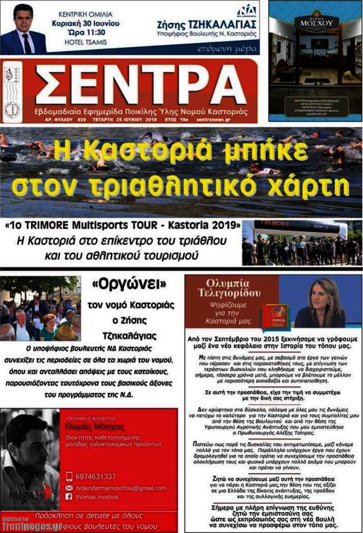 Σέντρα