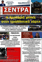 /Σέντρα