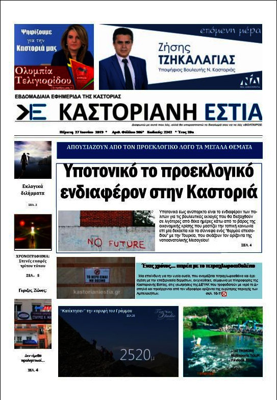 Καστοριανή Εστία