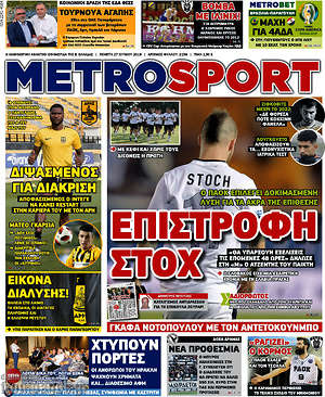 Πρωτοσέλιδο εφημερίδας MetroSport - protoselida