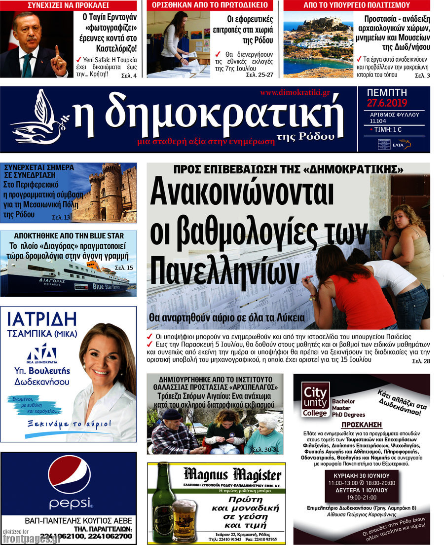 Δημοκρατική Ρόδου