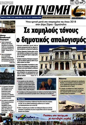 Πρωτοσέλιδο Κοινή Γνώμη
