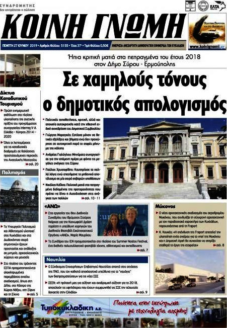 Κοινή Γνώμη