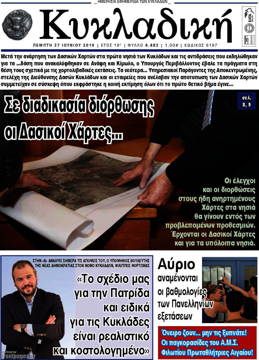 Κυκλαδική