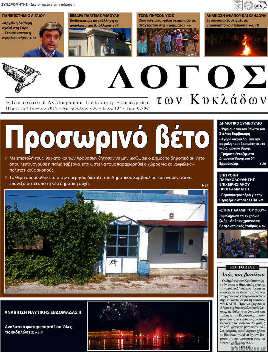 Ο Λόγος