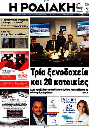 Πρωτοσέλιδο Η Ροδιακή